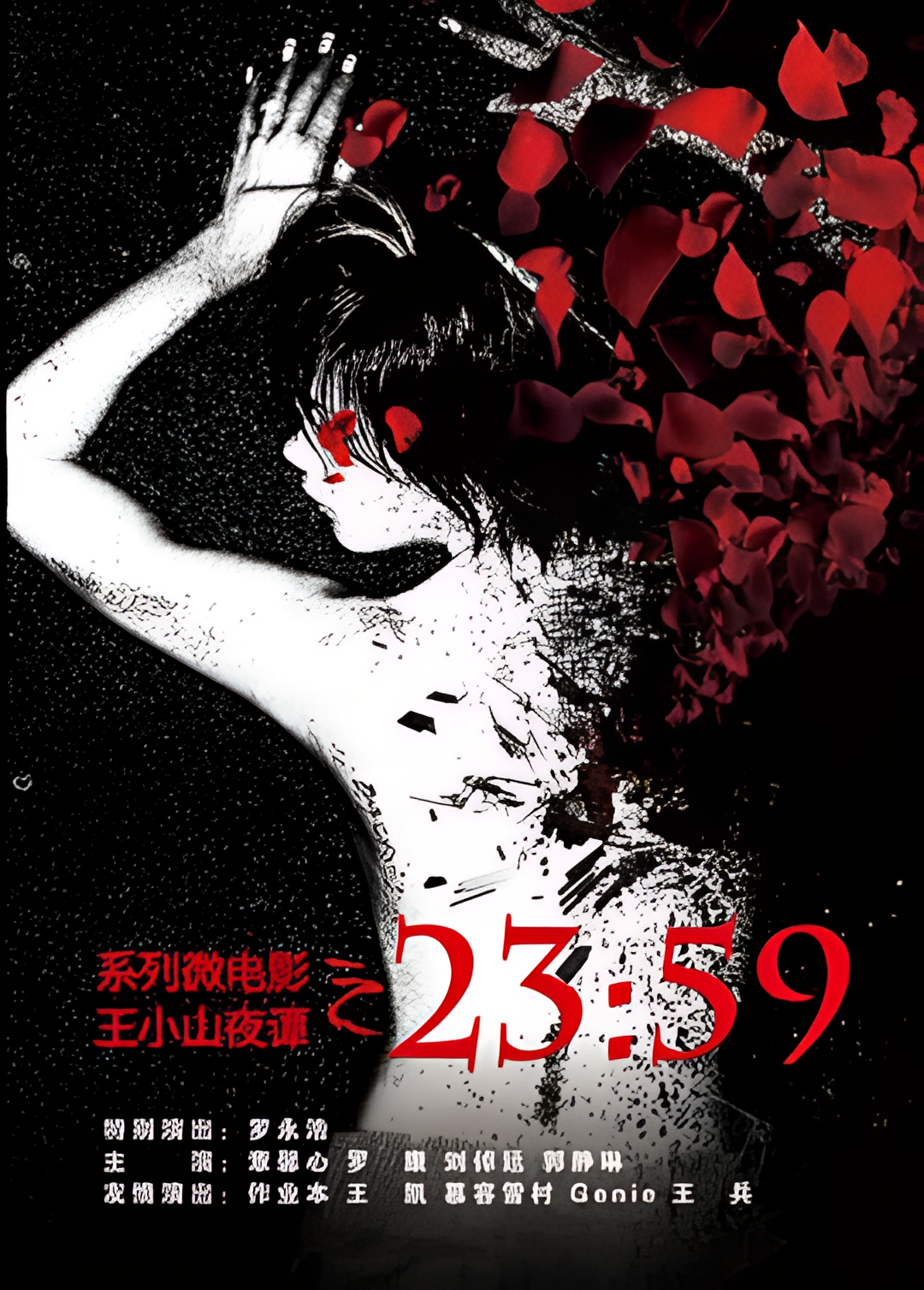 王小山夜谭之2359