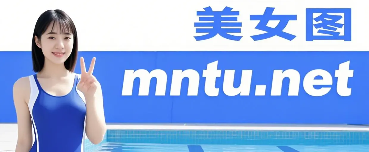 美女图